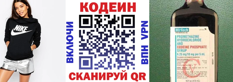 Codein напиток Lean (лин) Дрезна